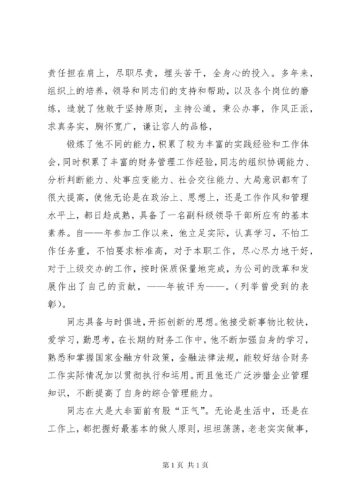 关于推荐干部的报告干部推荐报告范文.docx