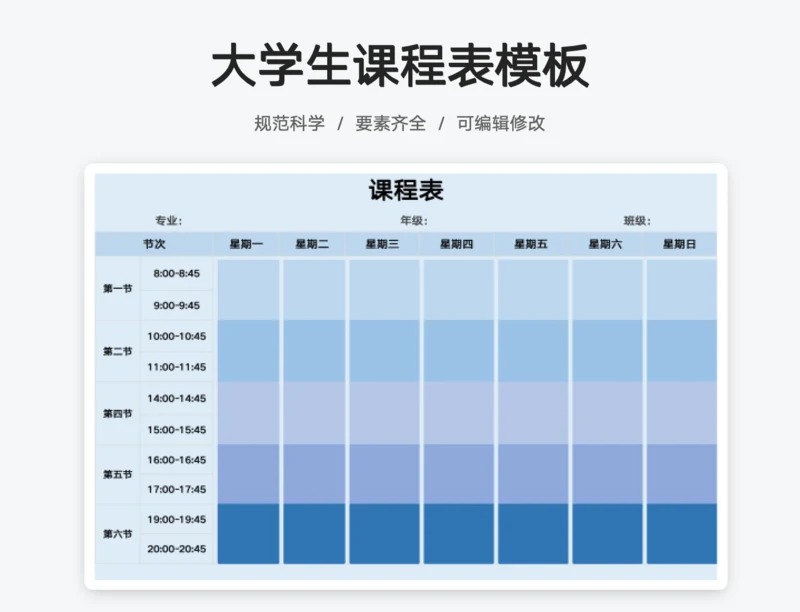 大学生课程表简约模板