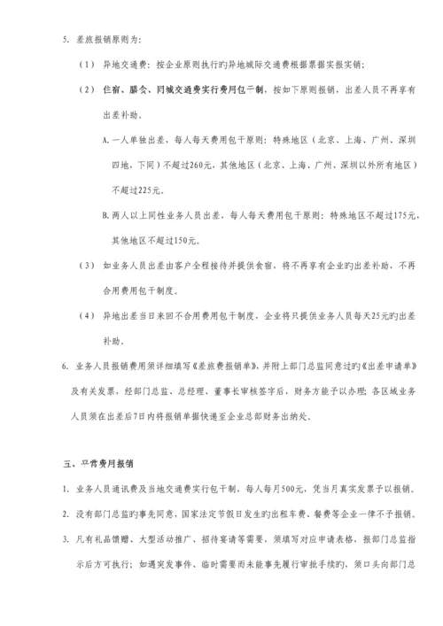 业务人员财务管理制度.docx