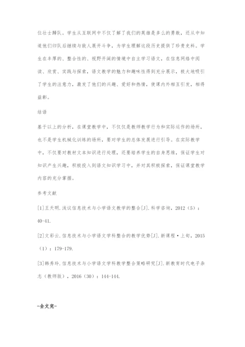 信息技术与小学语文教学整合的优势探讨.docx