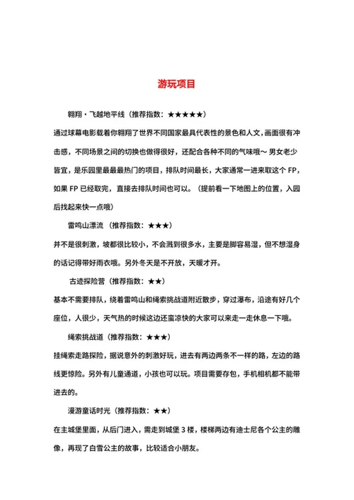 上海迪士尼旅游攻略word模板