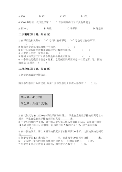 祁阳县六年级下册数学期末测试卷精品含答案.docx