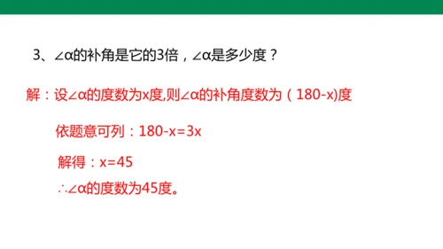 人教版七年级上册6.3.3余角和补角 课件(共19张PPT)