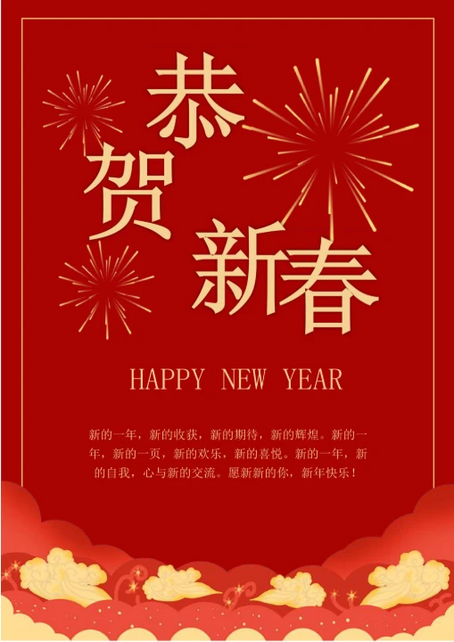 新年贺卡节日祝福