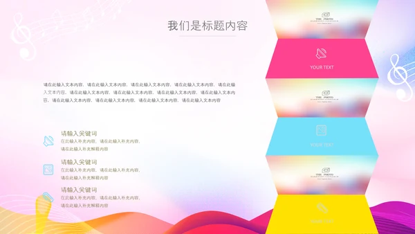 多巴胺风校园音乐节音乐宣传策划活动PPT