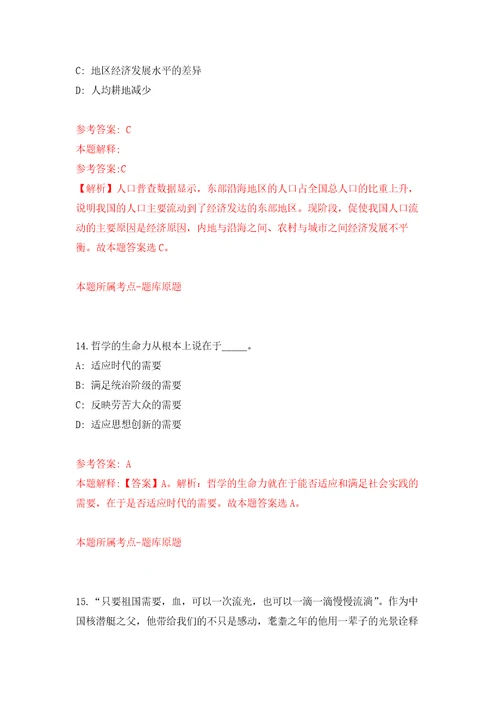 湖北巴东县人大常委会办公室公益性岗位招考聘用模拟考核试题卷8