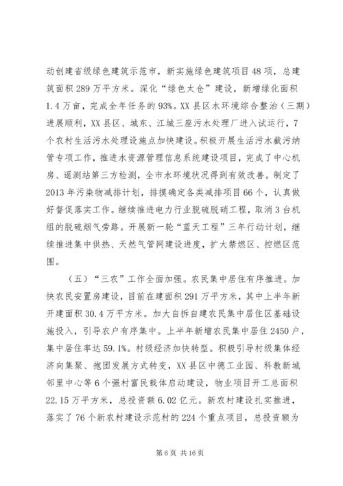 政府上半年工作总结和下半年工作计划 (2).docx