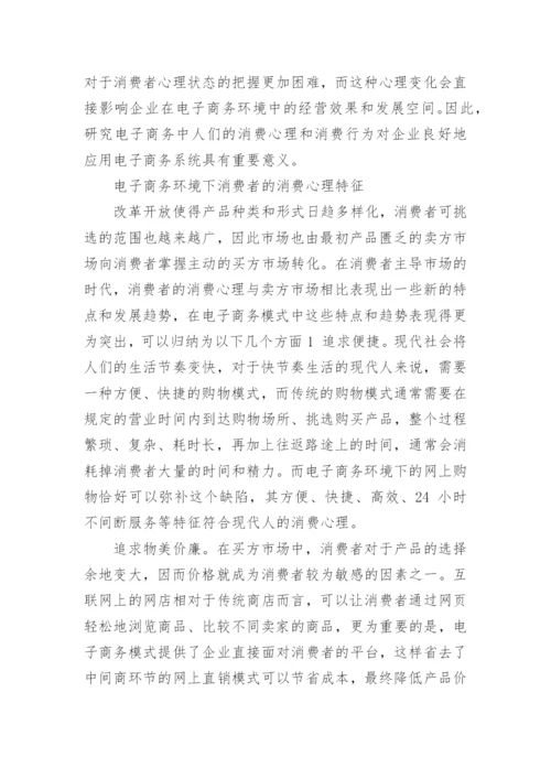 电子商务专业论文开题报告精编.docx
