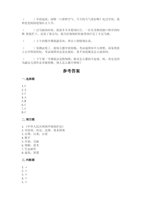 部编版六年级下册道德与法治期末测试卷（精选题）word版.docx
