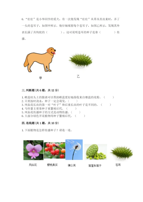 科学四年级下册第一单元《植物的生长变化》测试卷新版.docx