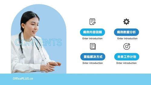 蓝色简约医疗医生工作报告PPT模板