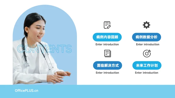 蓝色简约医疗医生工作报告PPT模板