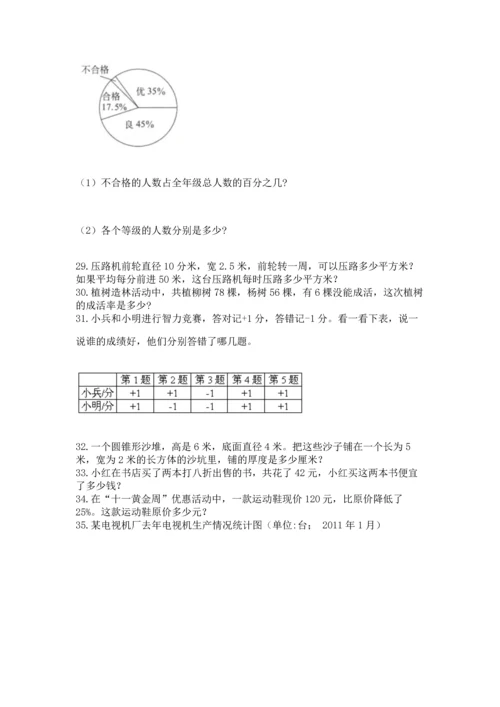 六年级小升初数学解决问题50道及完整答案【夺冠】.docx