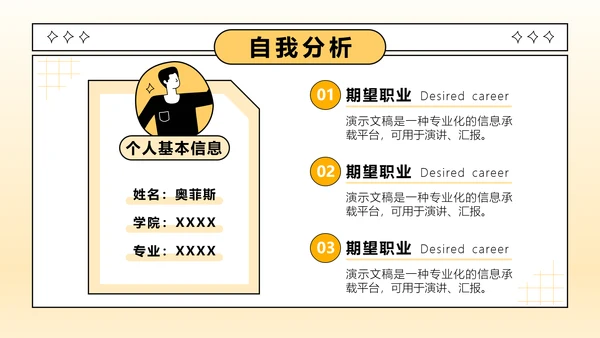 橙色插画风大学生职业生涯规划PPT模板