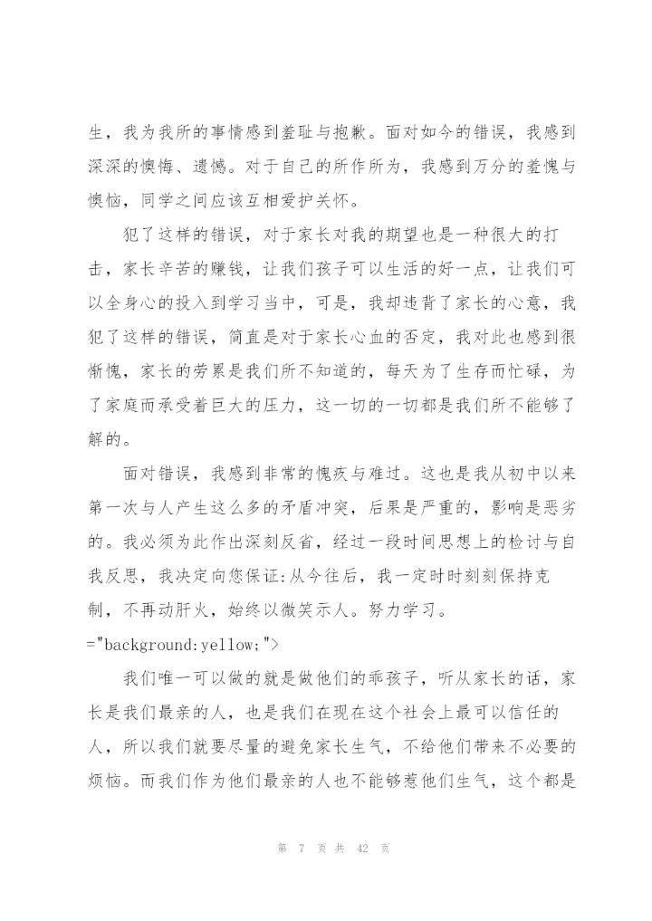 学生检讨书怎么写(4篇).docx