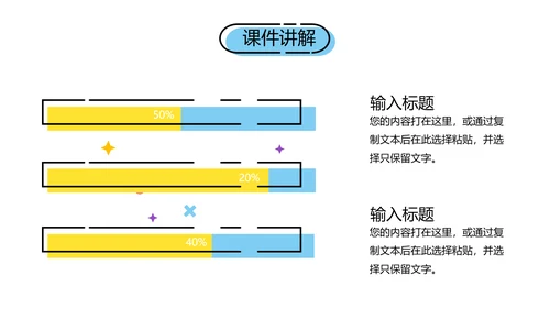 卡通小清新教师讲课教学课件通用PPT模板
