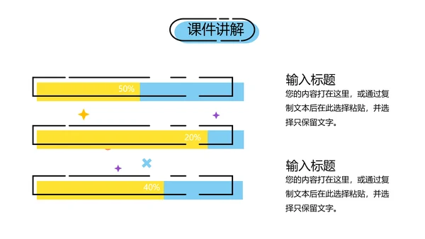卡通小清新教师讲课教学课件通用PPT模板
