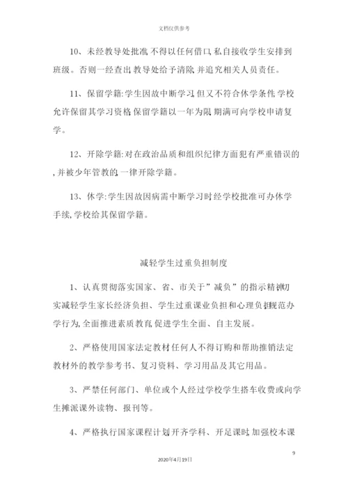 学校管理制度范本.docx