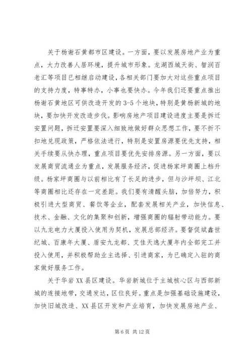 区长在区领导干部会议上的讲话 (2).docx