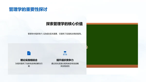 管理学研究报告