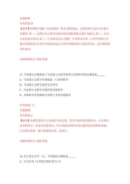 2022年浙江杭州杭州医学院宣传部招考聘用劳务派遣人员强化训练卷第9版