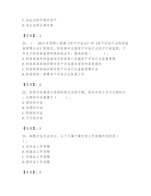 资产评估师之资产评估基础题库精选答案.docx