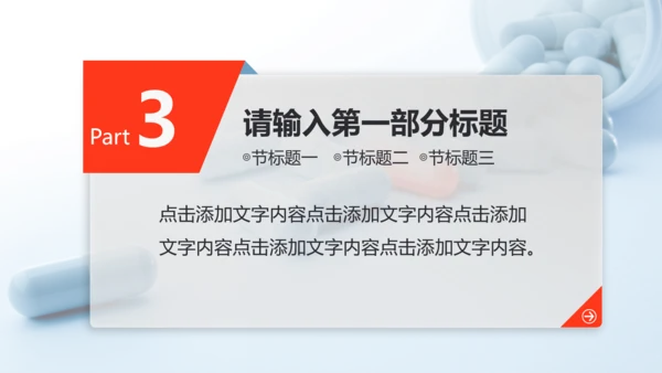 简约医疗药丸工作报告PPT
