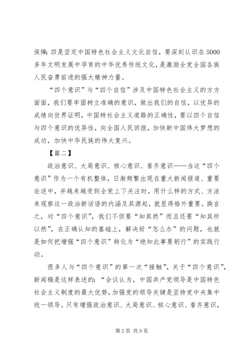 学习四个自信体会六篇.docx