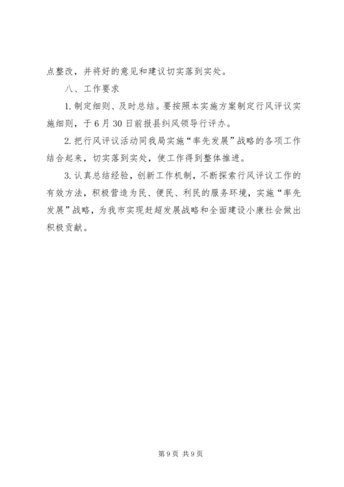 行风评议实施方案 (3).docx