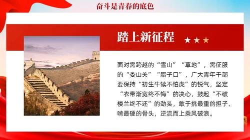 红色党建让青春在奋斗中闪光团课PPT模板