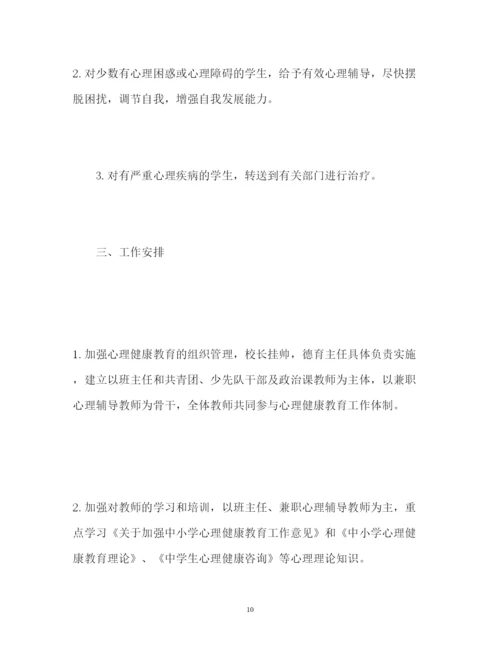 2022初中心理健康教育工作计划.docx