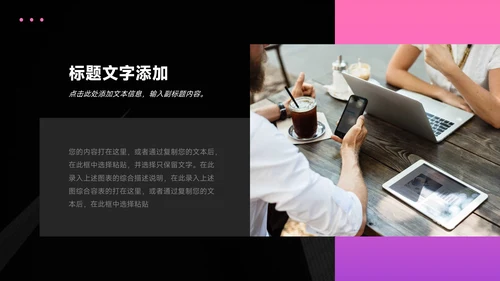 粉色暗调质感人资工作汇报PPT模板