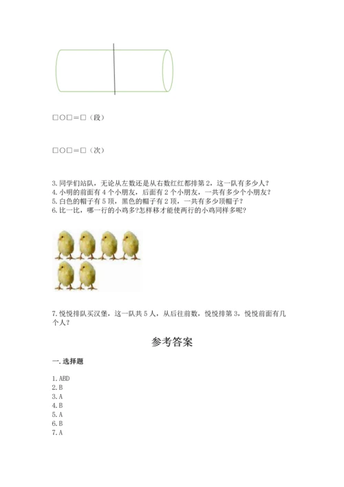 人教版一年级上册数学期中测试卷及参考答案【名师推荐】.docx