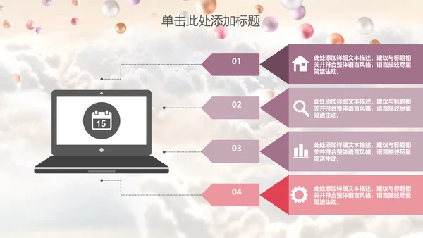 梦想启航气球白云新年计划通用PPT模板