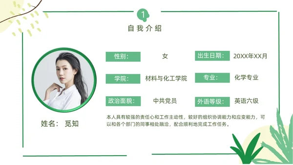 花朵小清新班干部竞选班委学生会竞选ppt