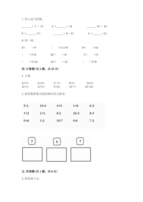 小学数学试卷一年级上册数学期末测试卷全面.docx