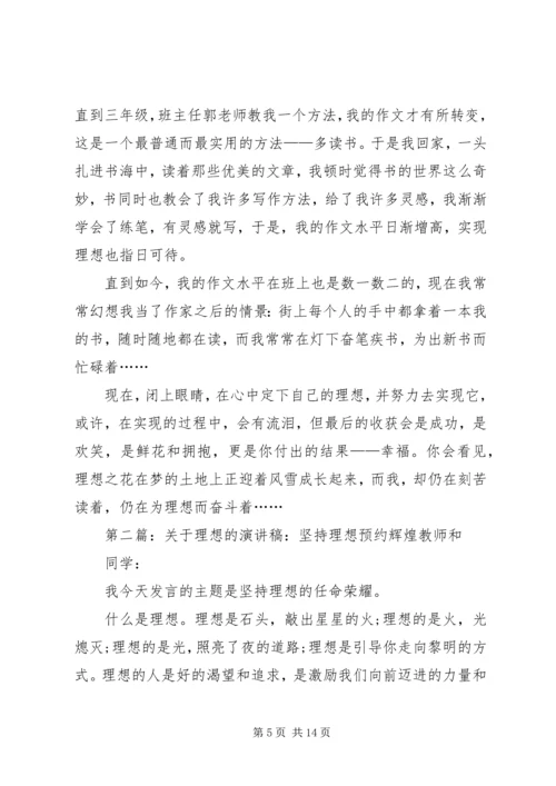 坚持理想演讲稿.docx