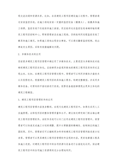 浅谈计算机技术在建筑工程项目管理中的应用.docx