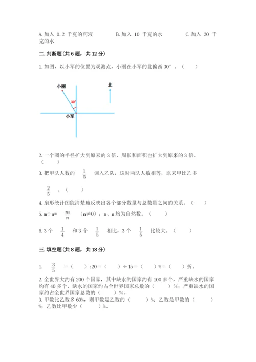 六年级数学上册期末考试卷附参考答案（综合卷）.docx