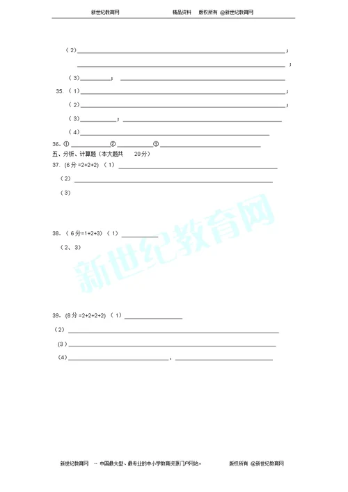 2011年度第一学期六校联考期中试卷九年级科学