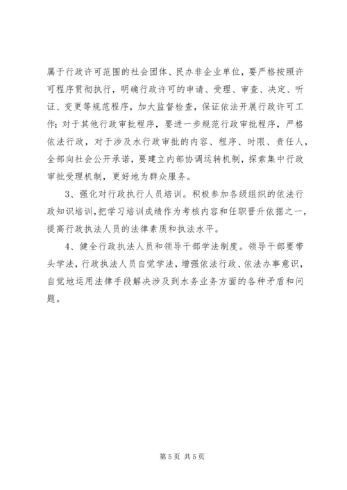 水务局依法行政工作年度计划.docx