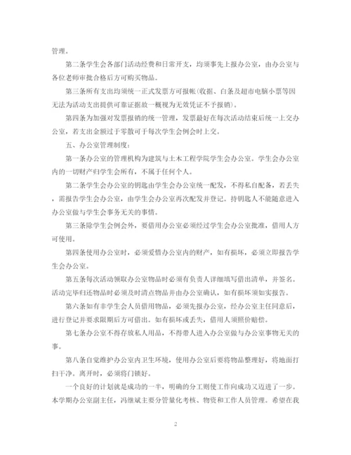 精编之学生会办公室个人工作计划书.docx