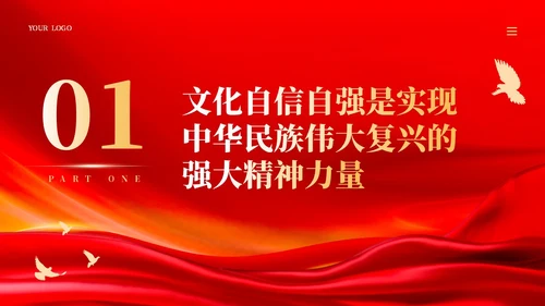 红色质量强国建设的三个转变党课ppt课件党建