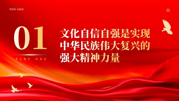 红色质量强国建设的三个转变党课ppt课件党建