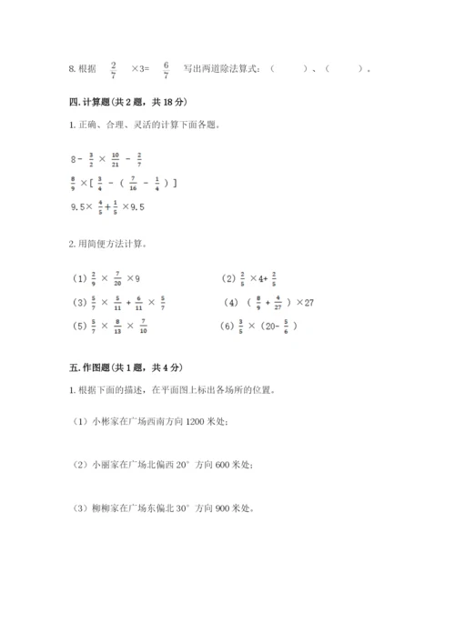 小学六年级数学上册期末卷附参考答案【研优卷】.docx