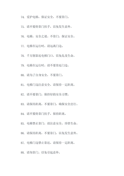 电梯禁止靠门的图片标语