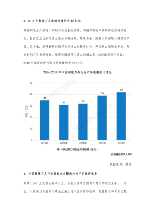 中国切削刀具行业市场分析消费规模、进出口创新高-超硬刀具市场竞争激烈.docx