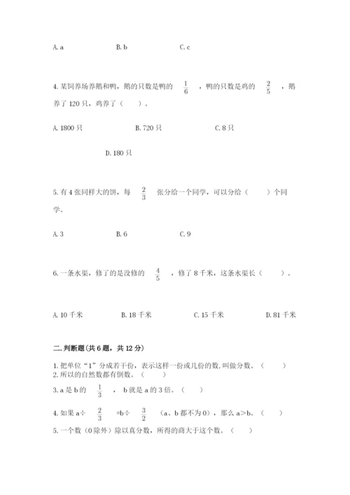 冀教版五年级下册数学第六单元 分数除法 测试卷精品（易错题）.docx