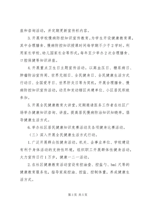 隆兴中心校创建慢性病综合防控示区工作的实施方案 (3).docx