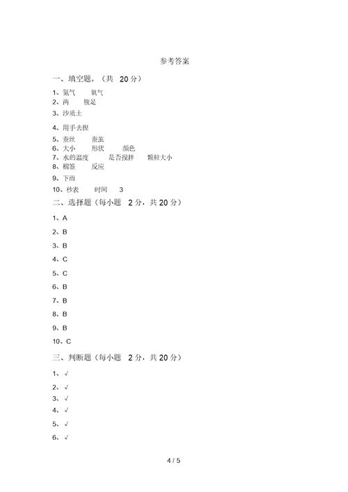 2021年三年级科学上册期中考试卷(1套)